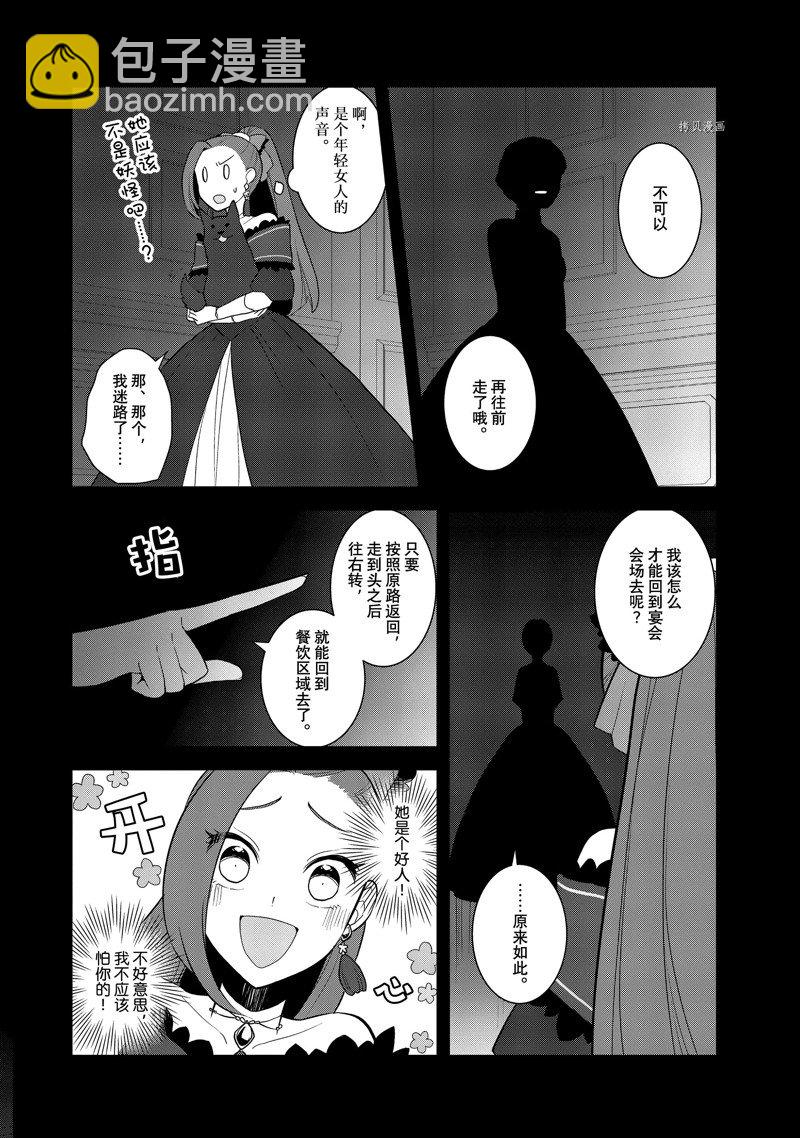 《转生成为了只有乙女游戏破灭 Flag 的邪恶大小姐》第53话 第4页