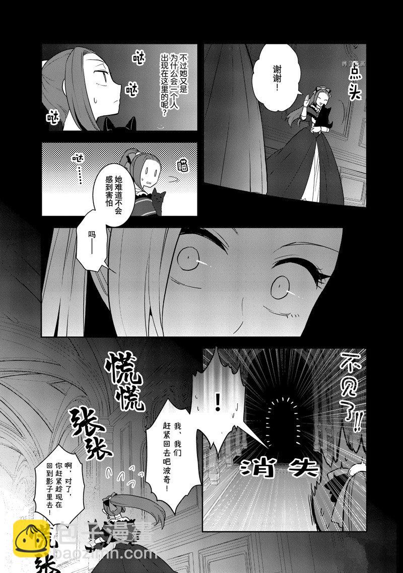 《转生成为了只有乙女游戏破灭 Flag 的邪恶大小姐》第53话 第5页