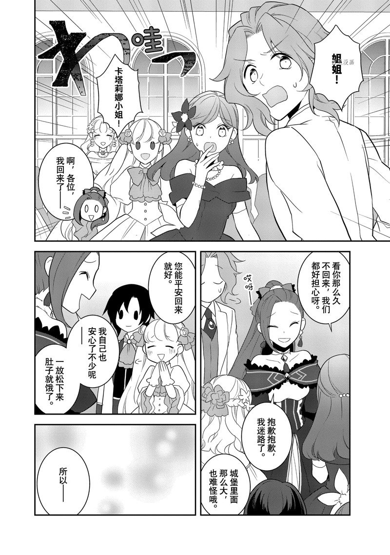 《转生成为了只有乙女游戏破灭 Flag 的邪恶大小姐》第53话 第6页
