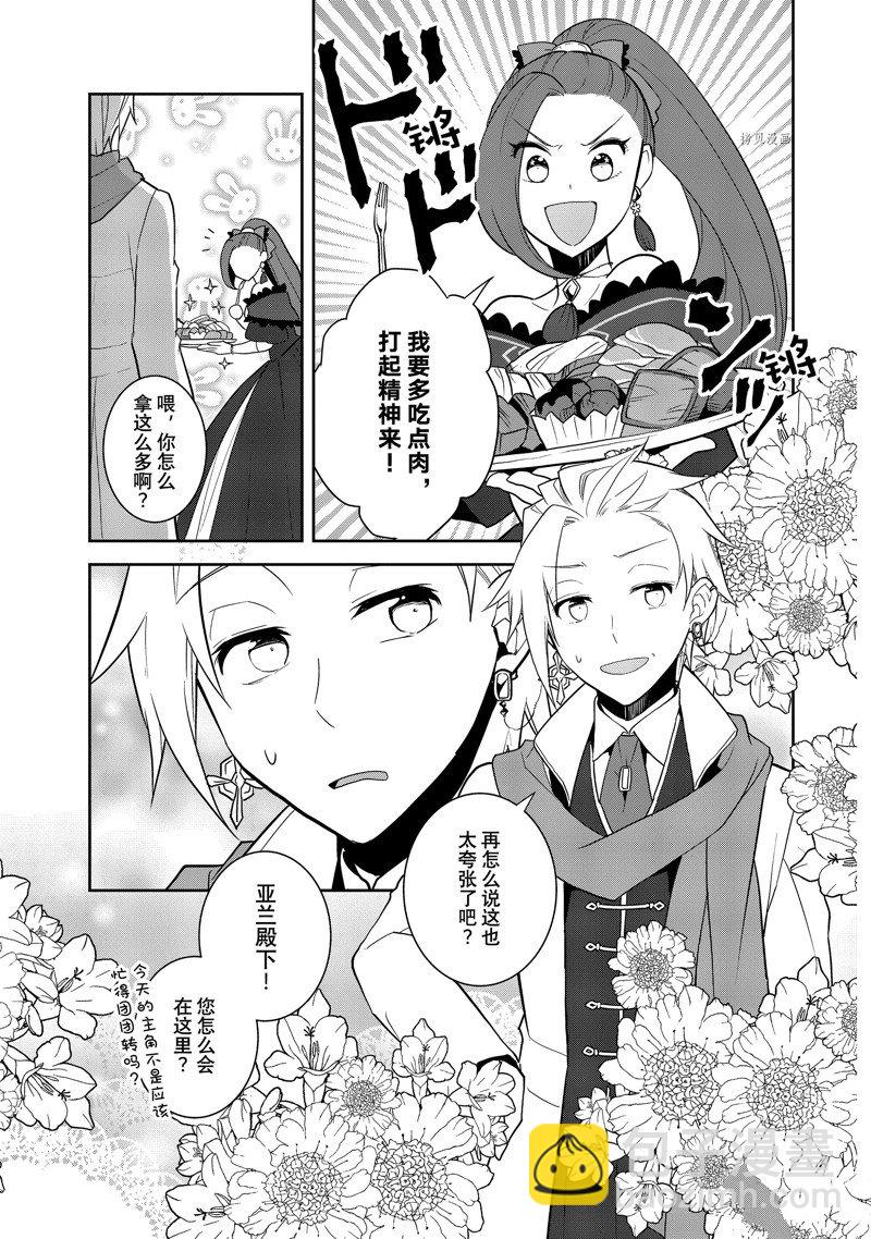 《转生成为了只有乙女游戏破灭 Flag 的邪恶大小姐》第53话 第7页