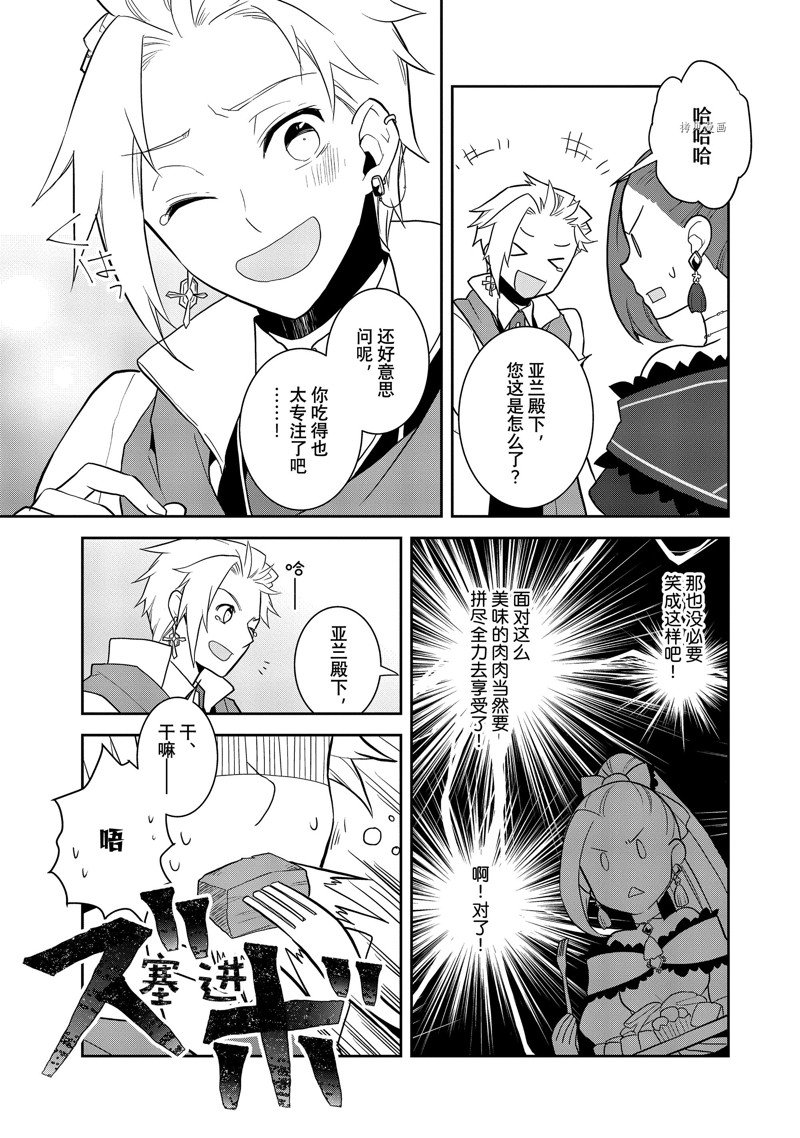 《转生成为了只有乙女游戏破灭 Flag 的邪恶大小姐》第53话 第9页