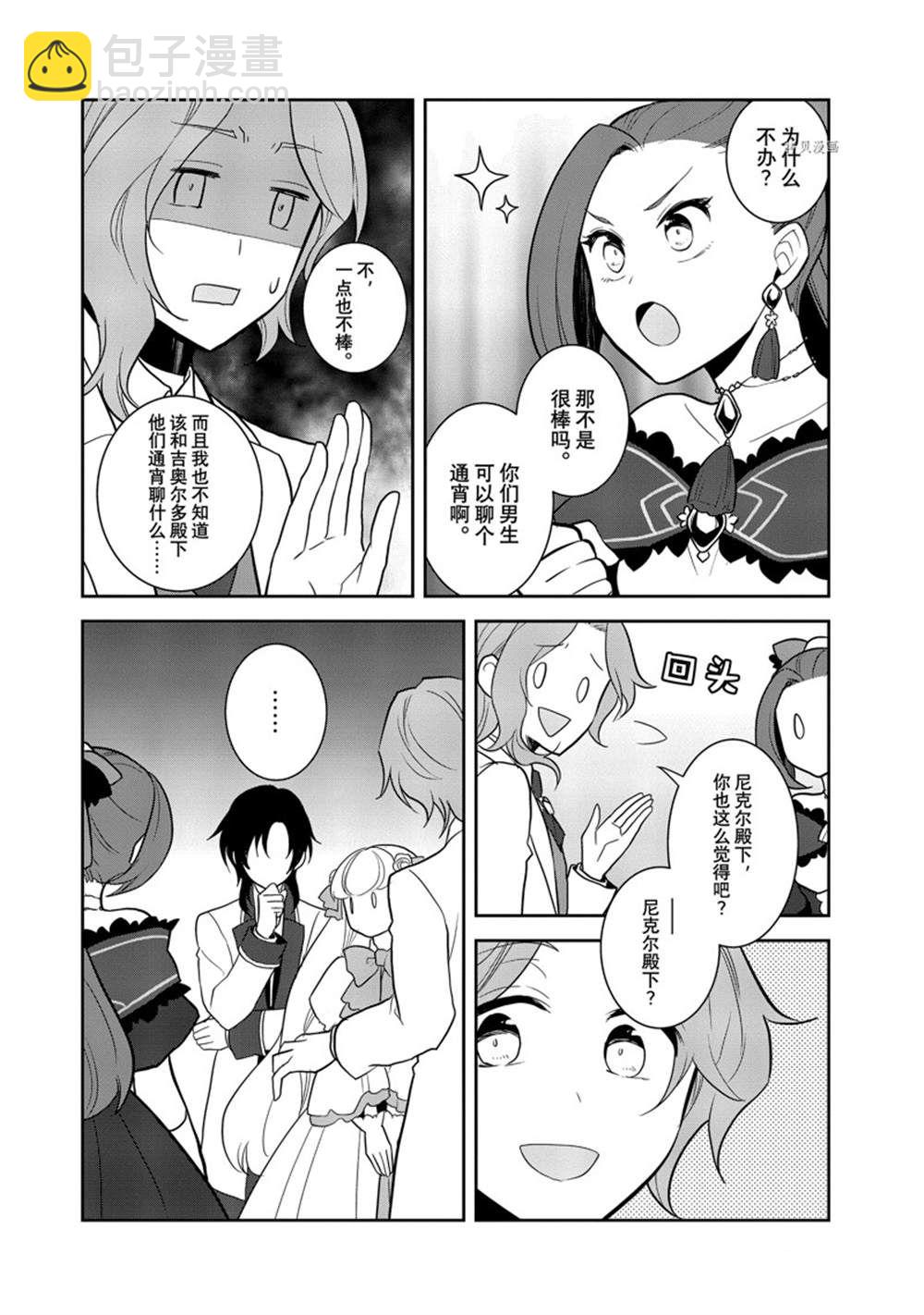 《转生成为了只有乙女游戏破灭 Flag 的邪恶大小姐》第52话 第10页