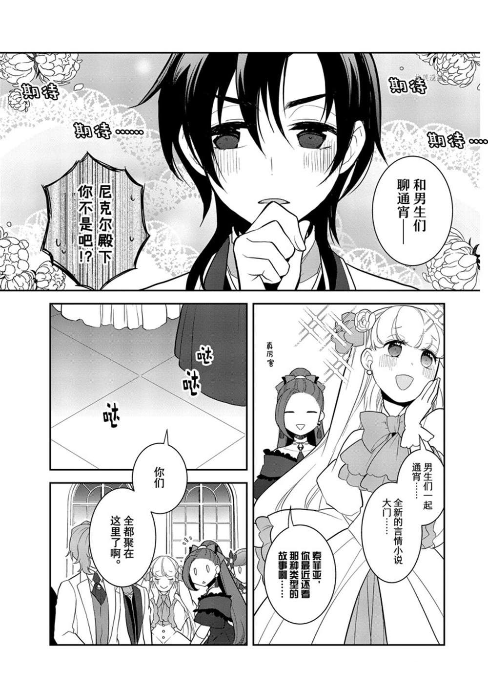 《转生成为了只有乙女游戏破灭 Flag 的邪恶大小姐》第52话 第11页