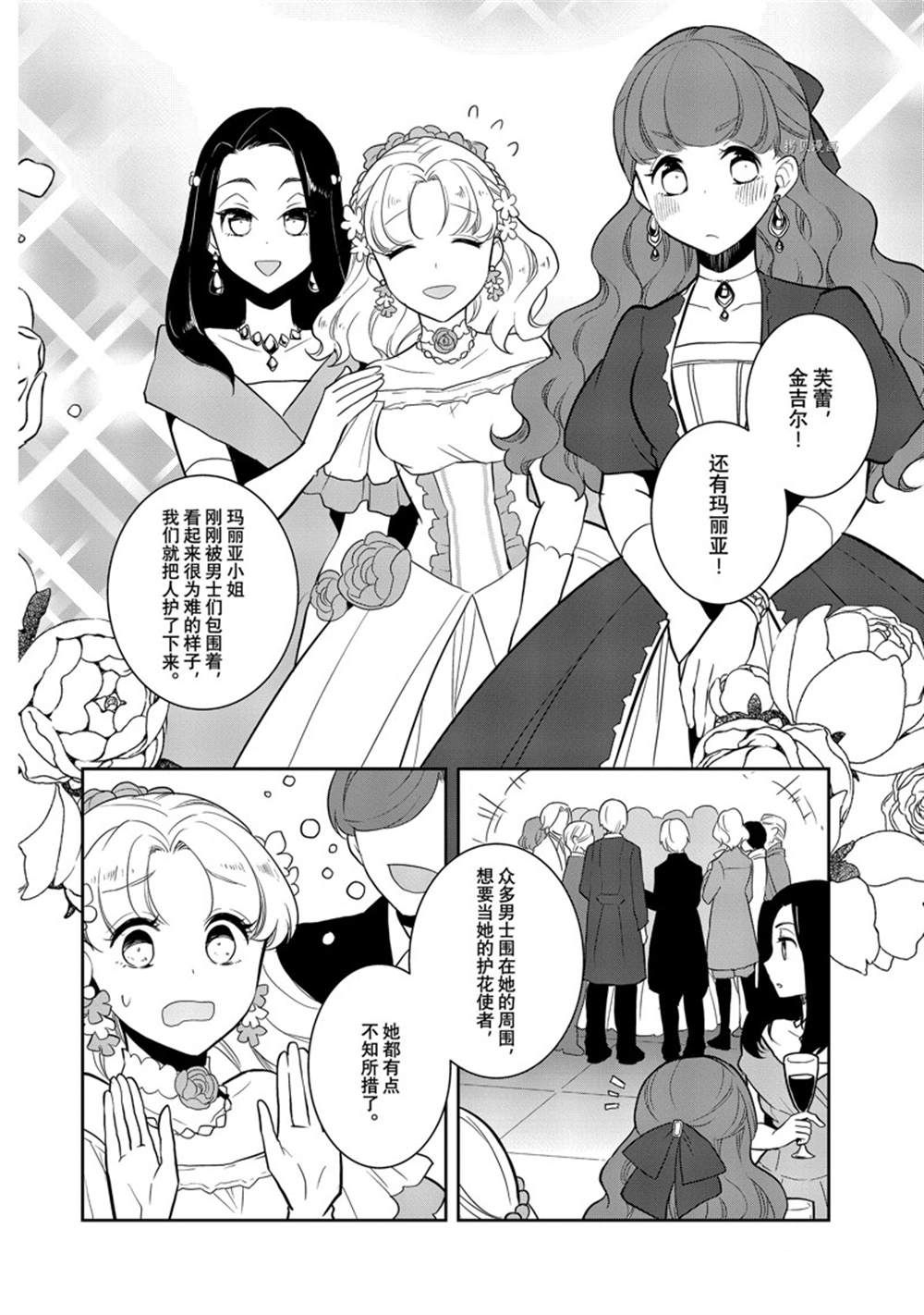 《转生成为了只有乙女游戏破灭 Flag 的邪恶大小姐》第52话 第12页