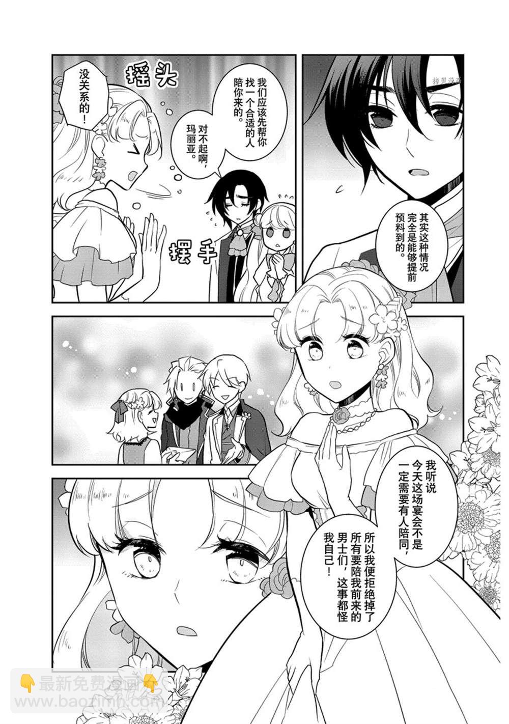 《转生成为了只有乙女游戏破灭 Flag 的邪恶大小姐》第52话 第13页
