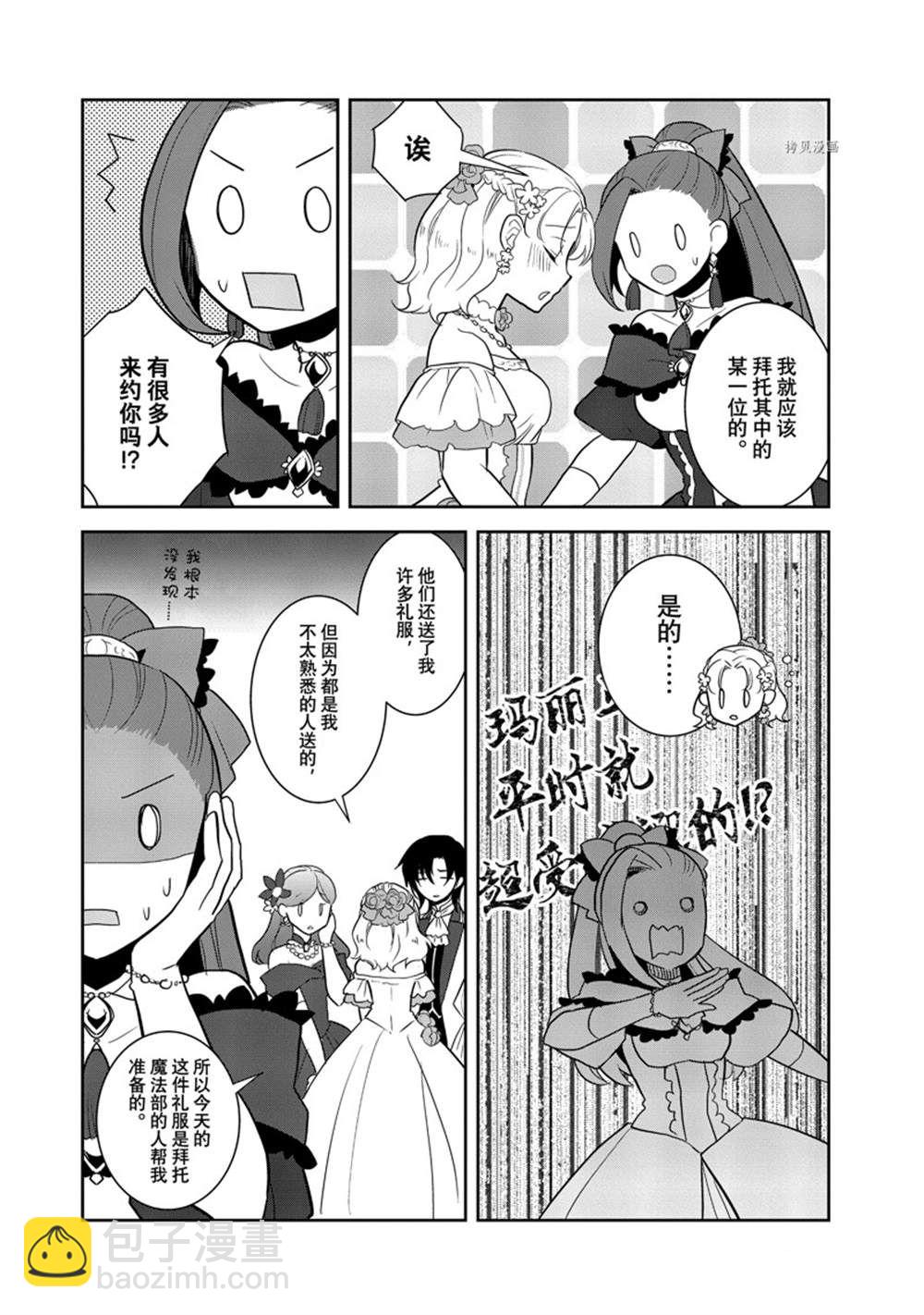 《转生成为了只有乙女游戏破灭 Flag 的邪恶大小姐》第52话 第14页