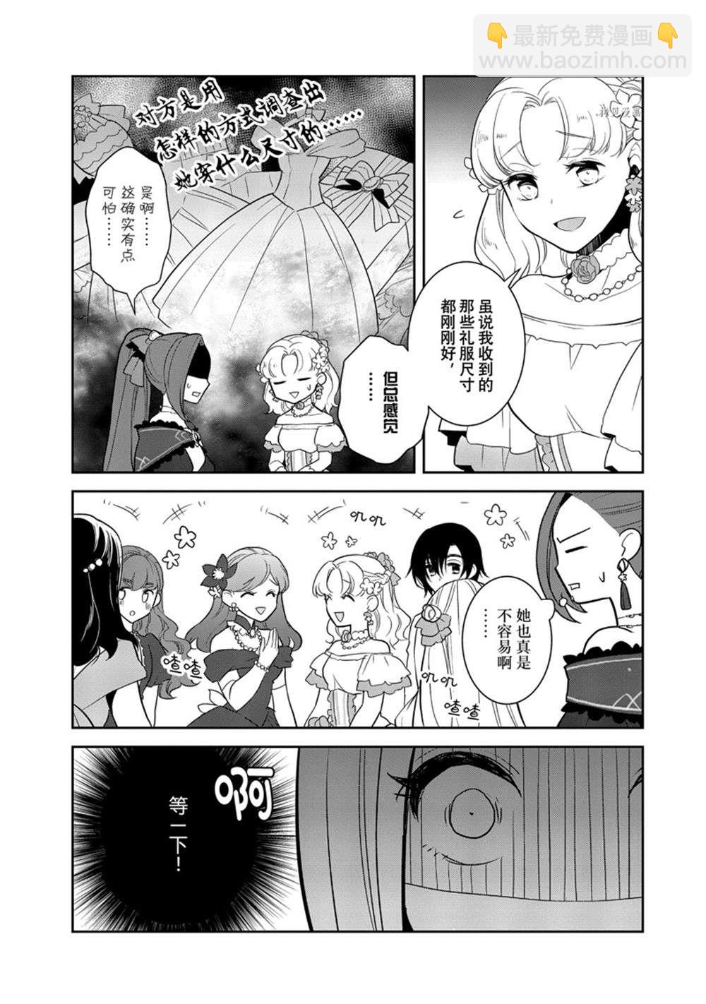 《转生成为了只有乙女游戏破灭 Flag 的邪恶大小姐》第52话 第15页