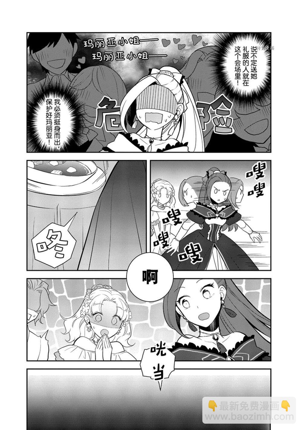 《转生成为了只有乙女游戏破灭 Flag 的邪恶大小姐》第52话 第16页