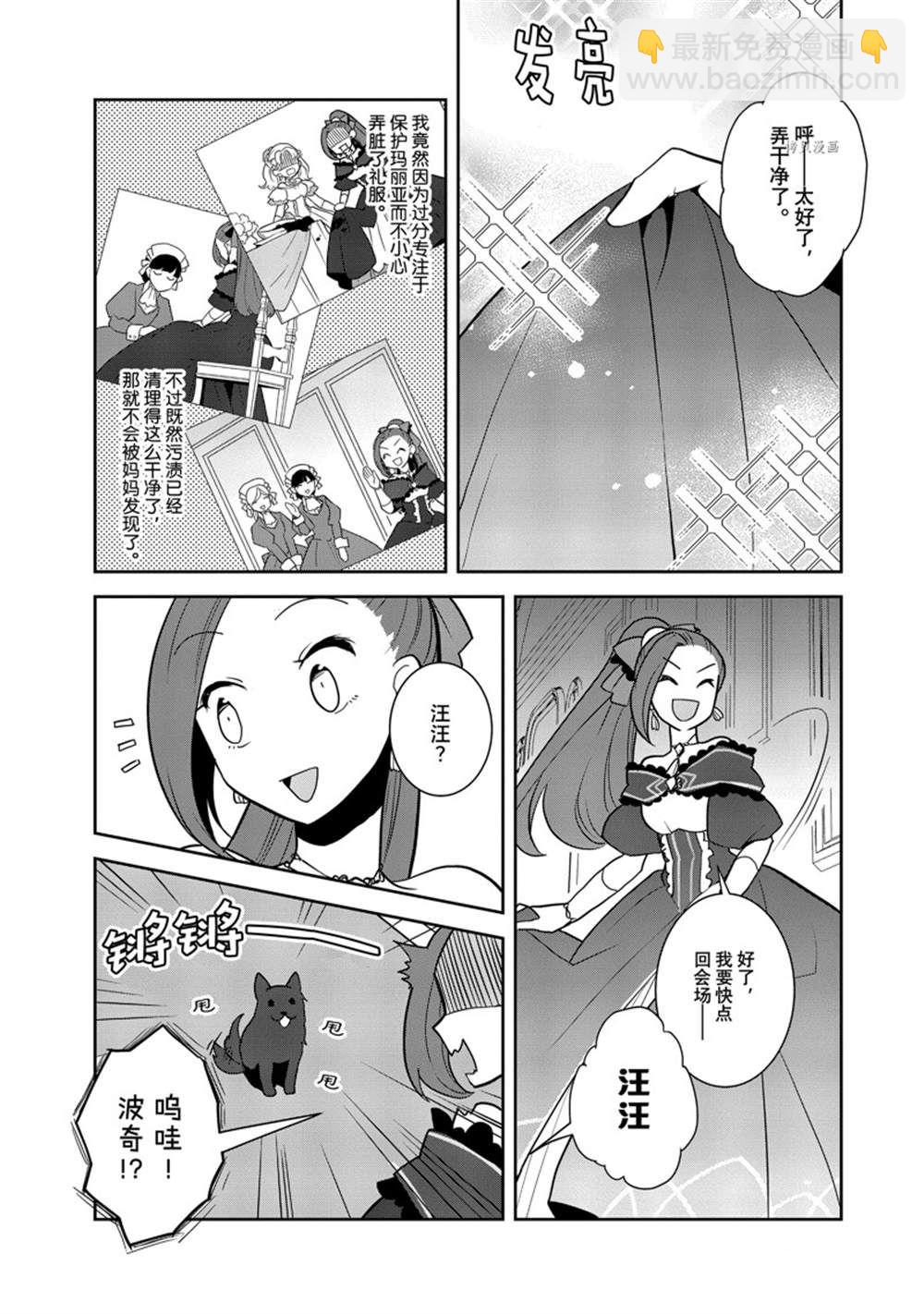 《转生成为了只有乙女游戏破灭 Flag 的邪恶大小姐》第52话 第17页