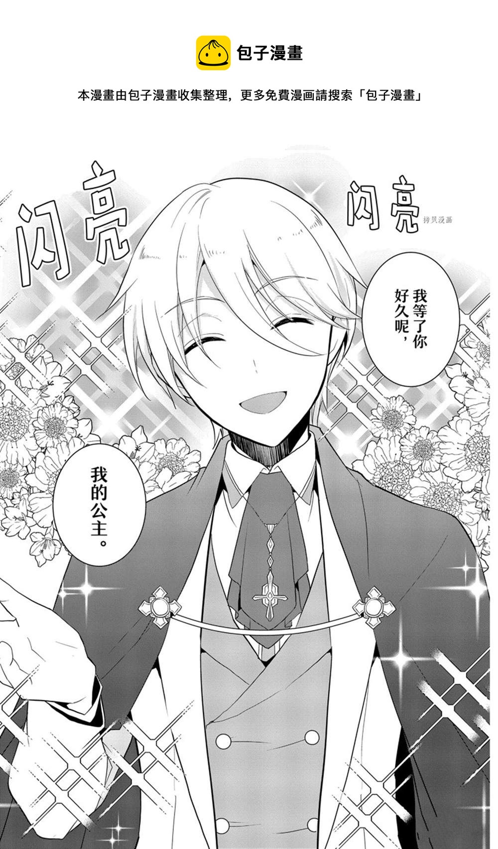 《转生成为了只有乙女游戏破灭 Flag 的邪恶大小姐》第52话 第1页