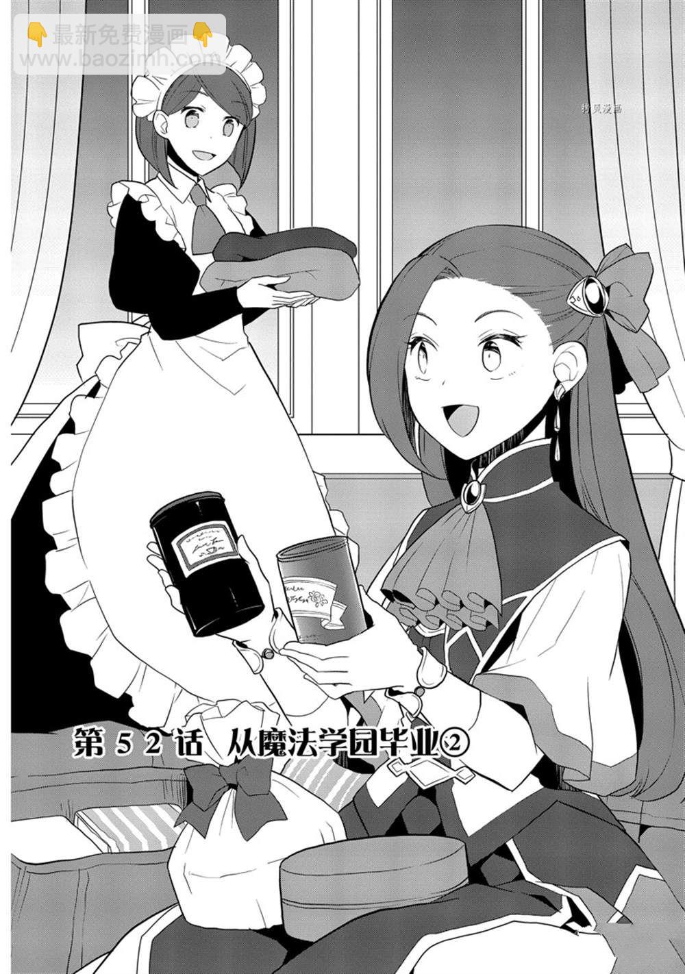 《转生成为了只有乙女游戏破灭 Flag 的邪恶大小姐》第52话 第2页
