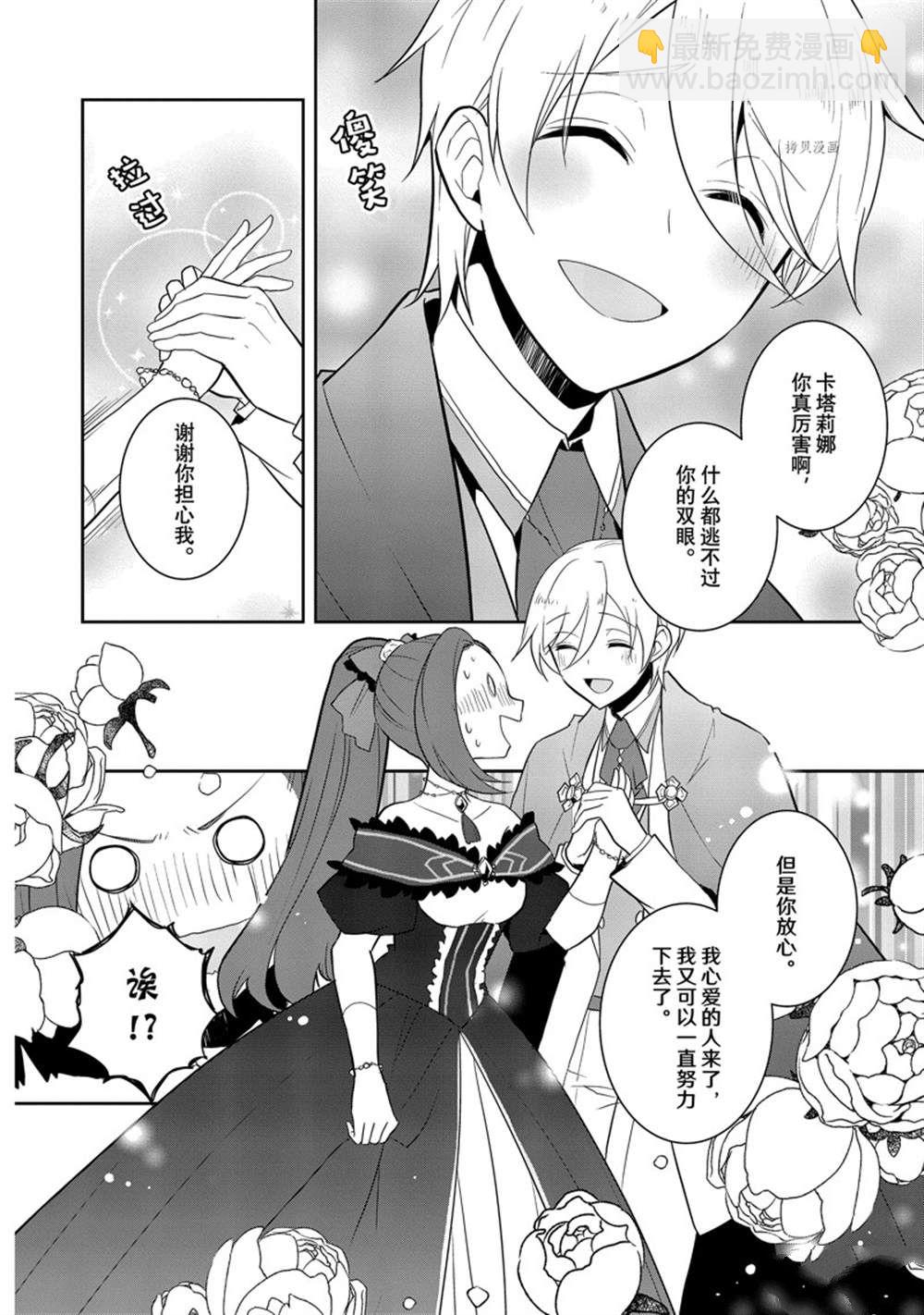 《转生成为了只有乙女游戏破灭 Flag 的邪恶大小姐》第52话 第4页