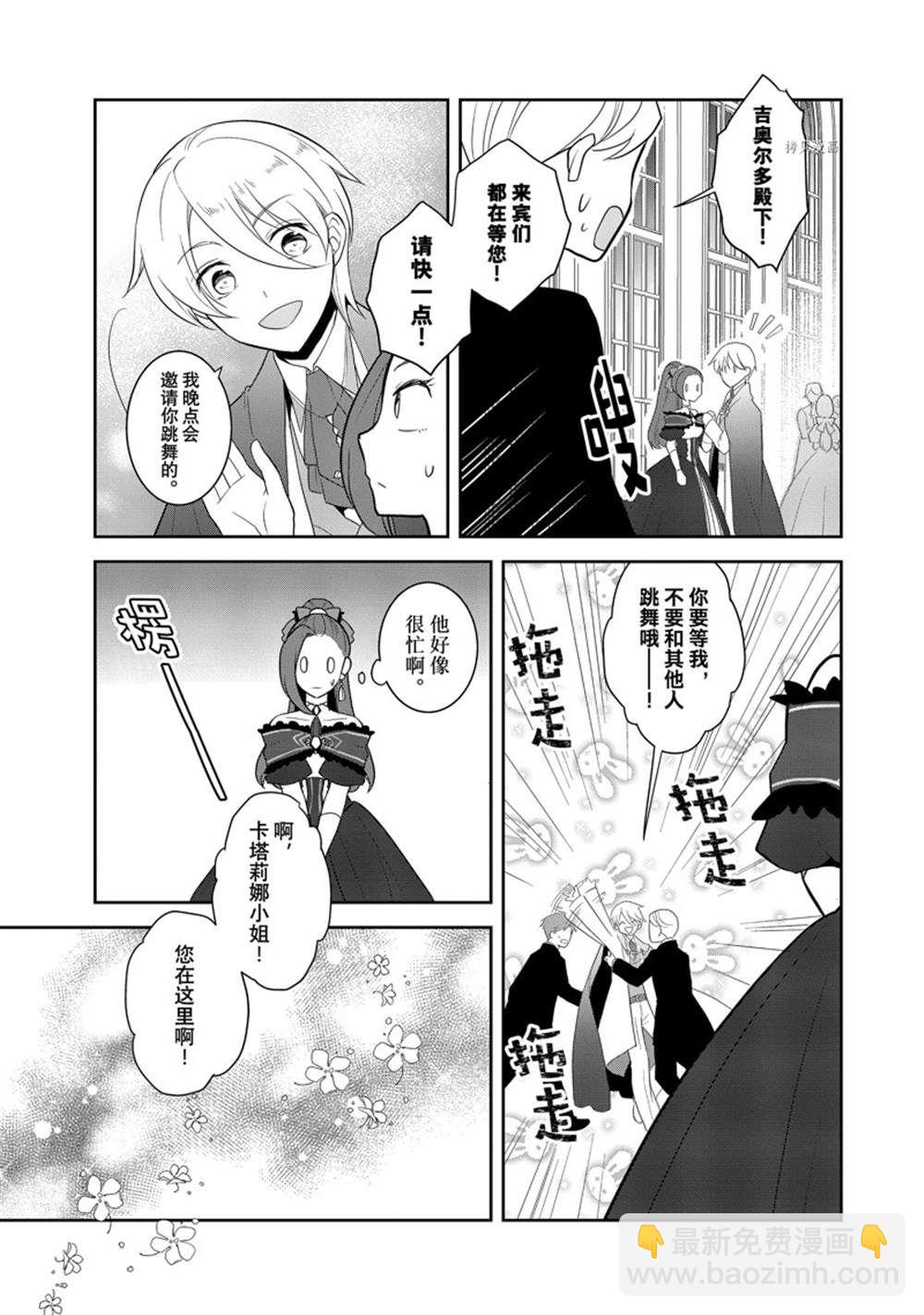 《转生成为了只有乙女游戏破灭 Flag 的邪恶大小姐》第52话 第5页