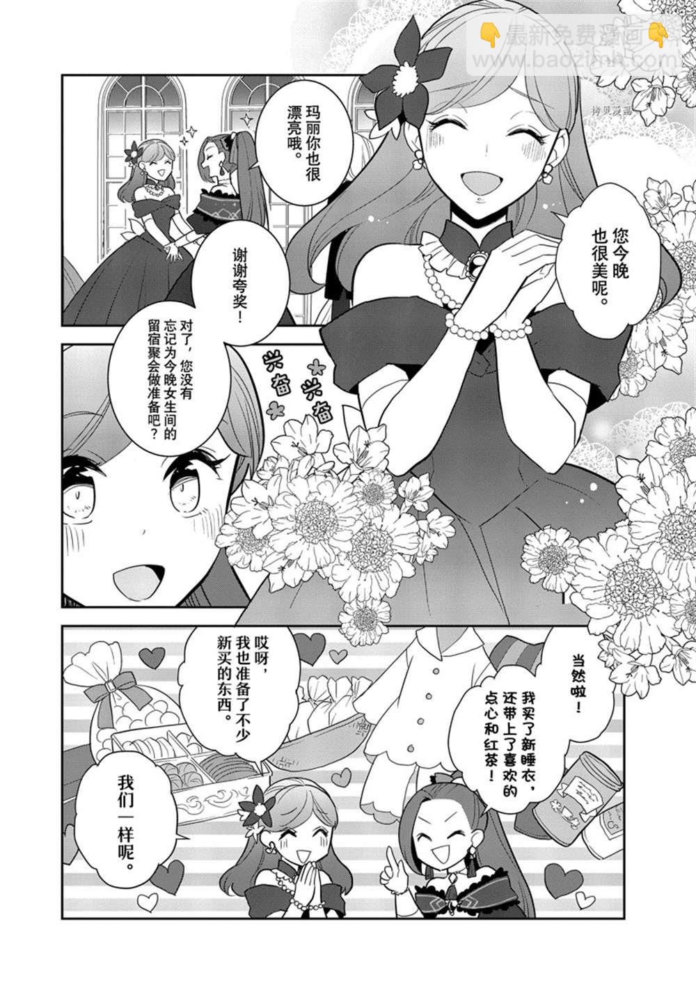 《转生成为了只有乙女游戏破灭 Flag 的邪恶大小姐》第52话 第6页