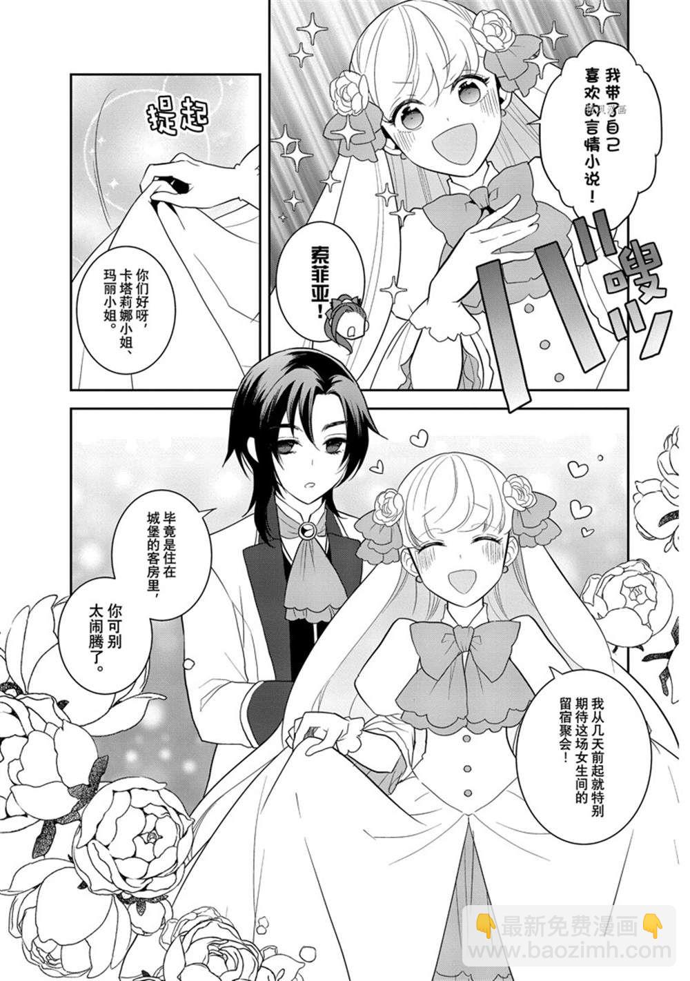 《转生成为了只有乙女游戏破灭 Flag 的邪恶大小姐》第52话 第7页