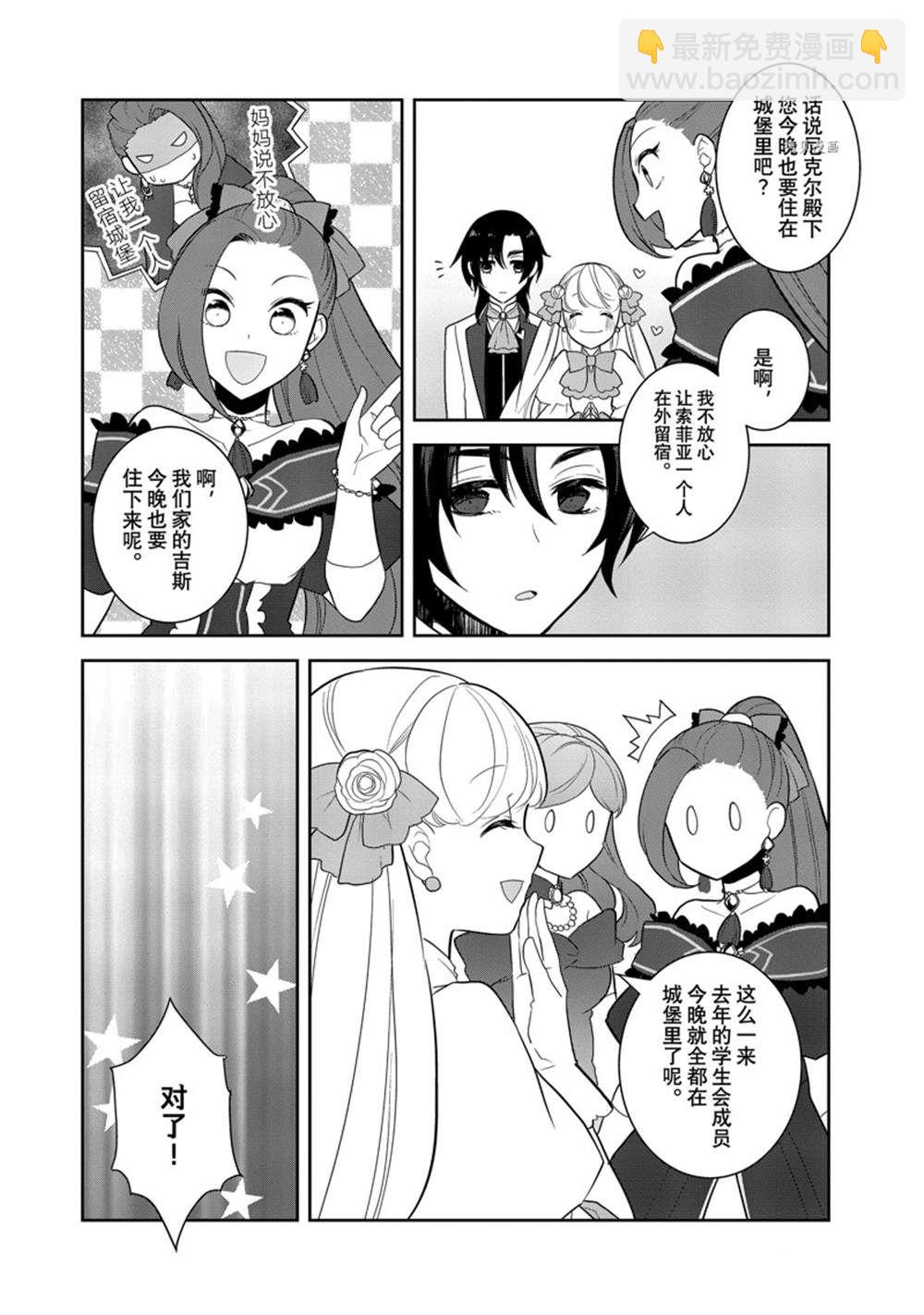 《转生成为了只有乙女游戏破灭 Flag 的邪恶大小姐》第52话 第8页
