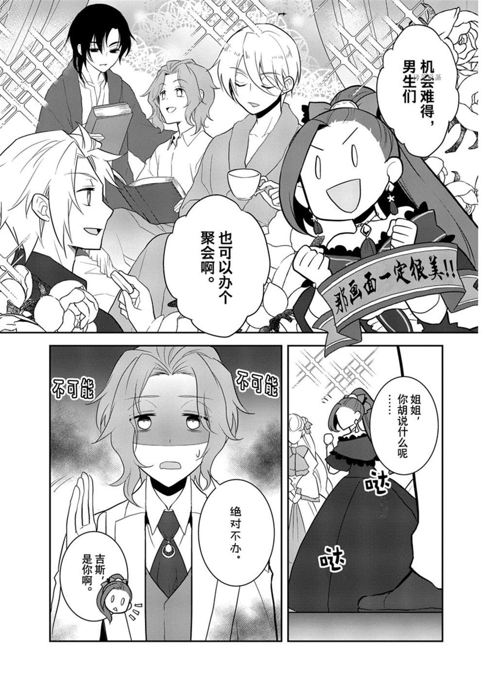 《转生成为了只有乙女游戏破灭 Flag 的邪恶大小姐》第52话 第9页