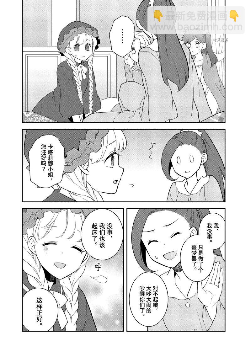 《转生成为了只有乙女游戏破灭 Flag 的邪恶大小姐》第55话 第10页