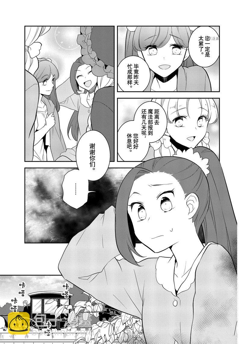 《转生成为了只有乙女游戏破灭 Flag 的邪恶大小姐》第55话 第11页