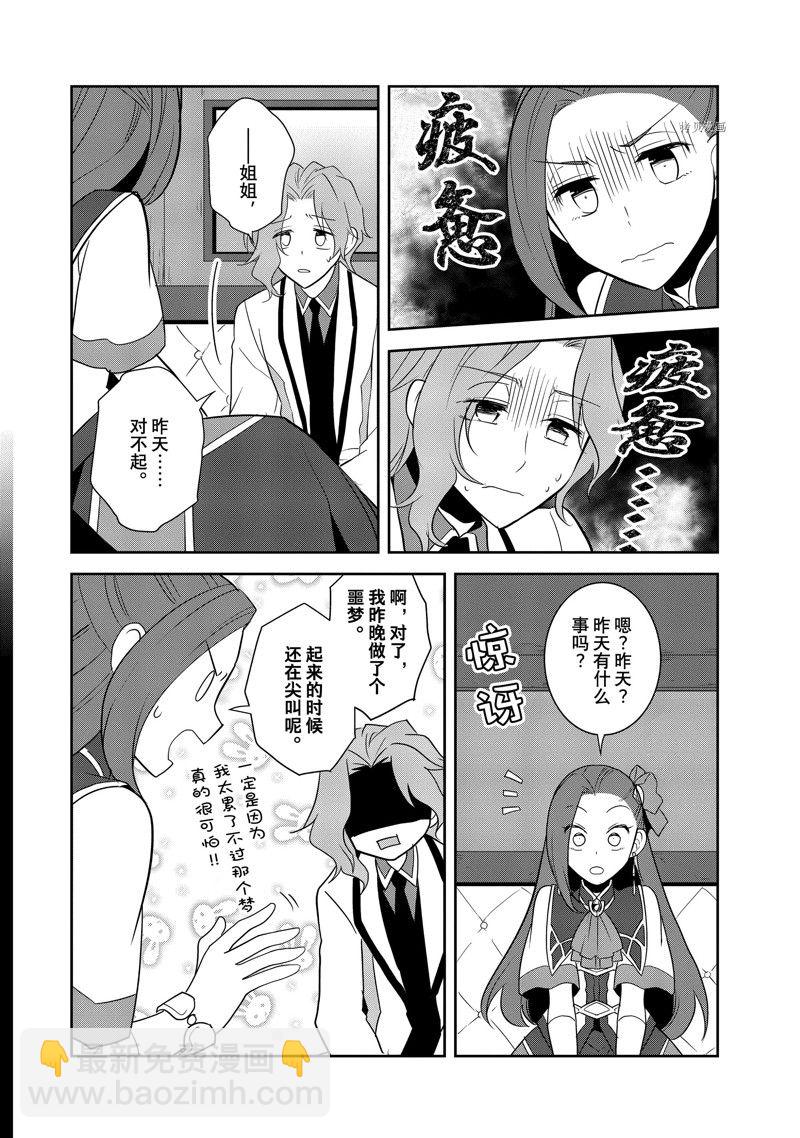 《转生成为了只有乙女游戏破灭 Flag 的邪恶大小姐》第55话 第12页