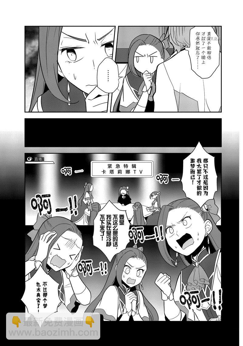 《转生成为了只有乙女游戏破灭 Flag 的邪恶大小姐》第55话 第13页