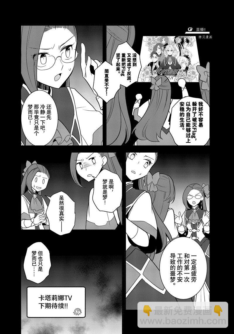 《转生成为了只有乙女游戏破灭 Flag 的邪恶大小姐》第55话 第14页