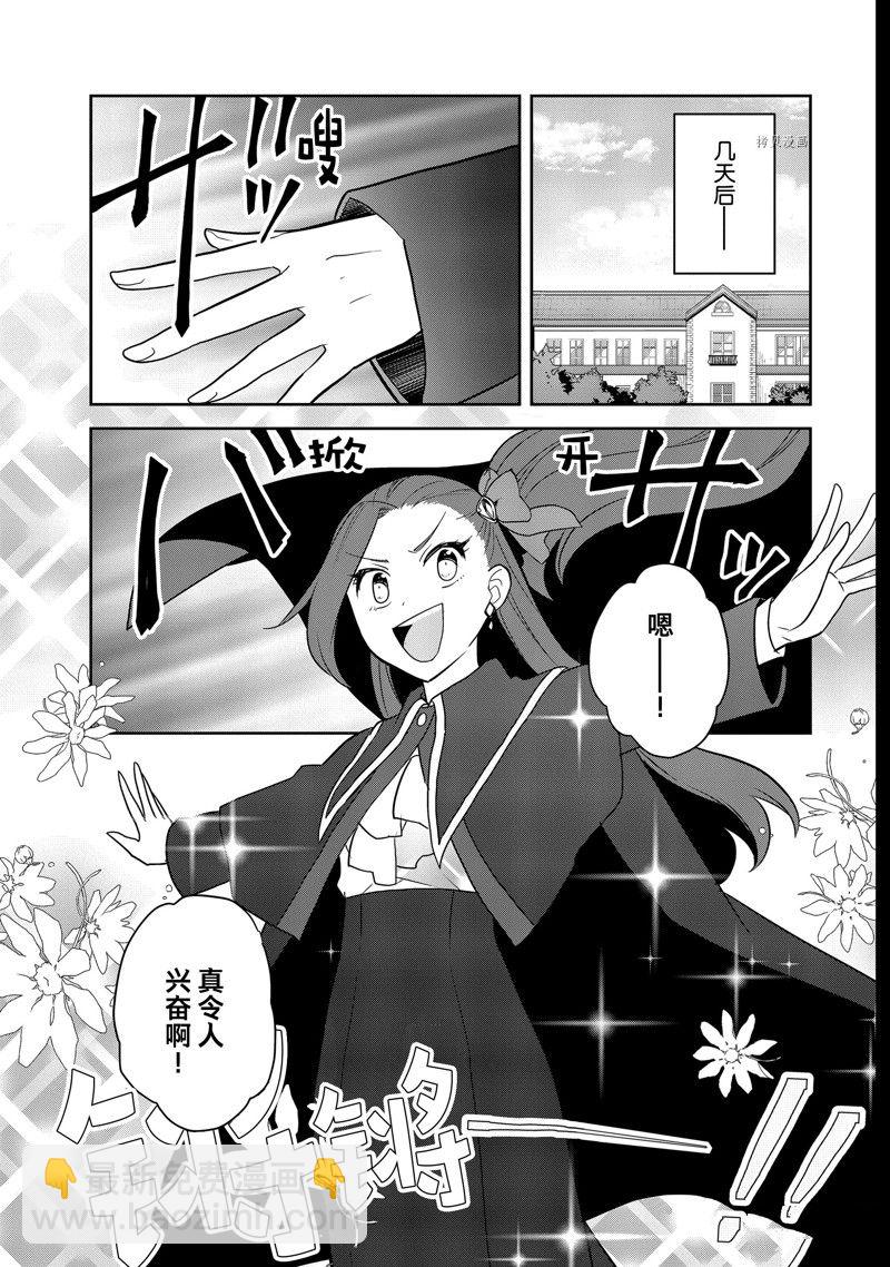 《转生成为了只有乙女游戏破灭 Flag 的邪恶大小姐》第55话 第15页