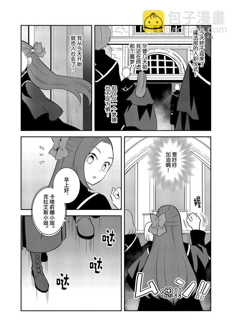 《转生成为了只有乙女游戏破灭 Flag 的邪恶大小姐》第55话 第16页