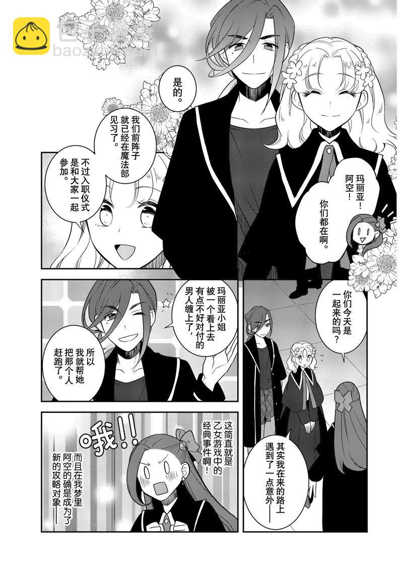 《转生成为了只有乙女游戏破灭 Flag 的邪恶大小姐》第55话 第17页