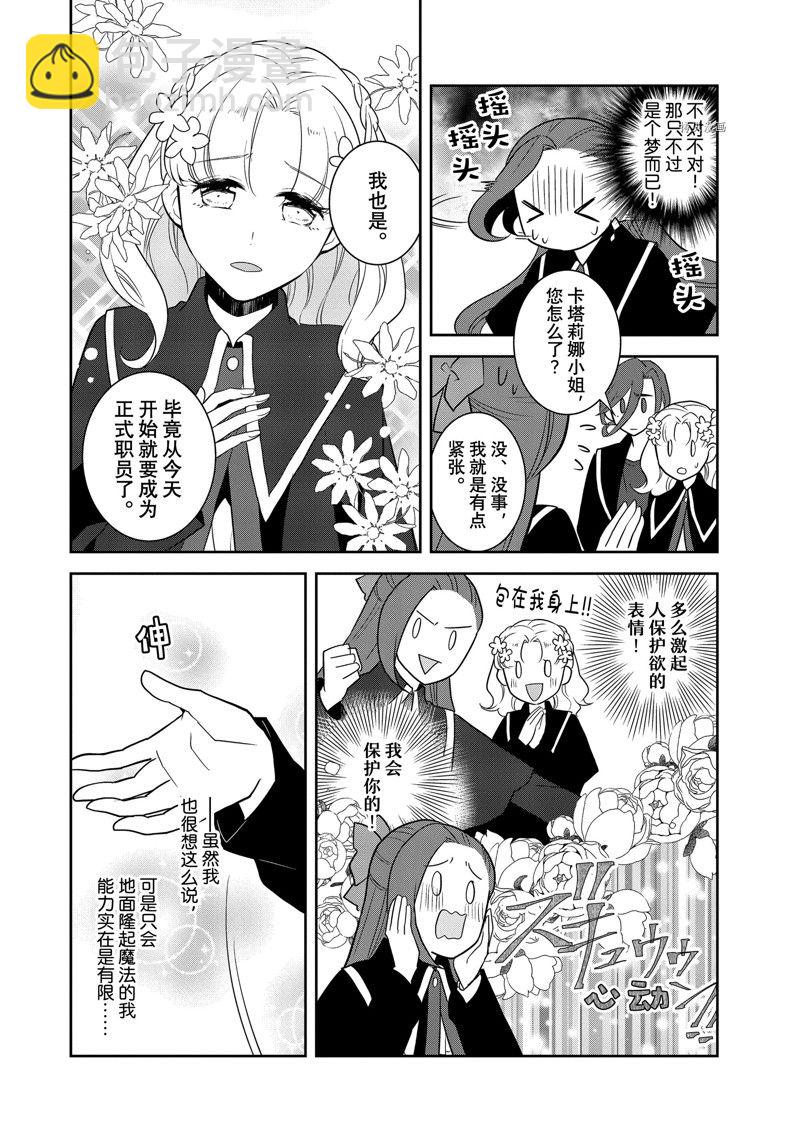 《转生成为了只有乙女游戏破灭 Flag 的邪恶大小姐》第55话 第18页