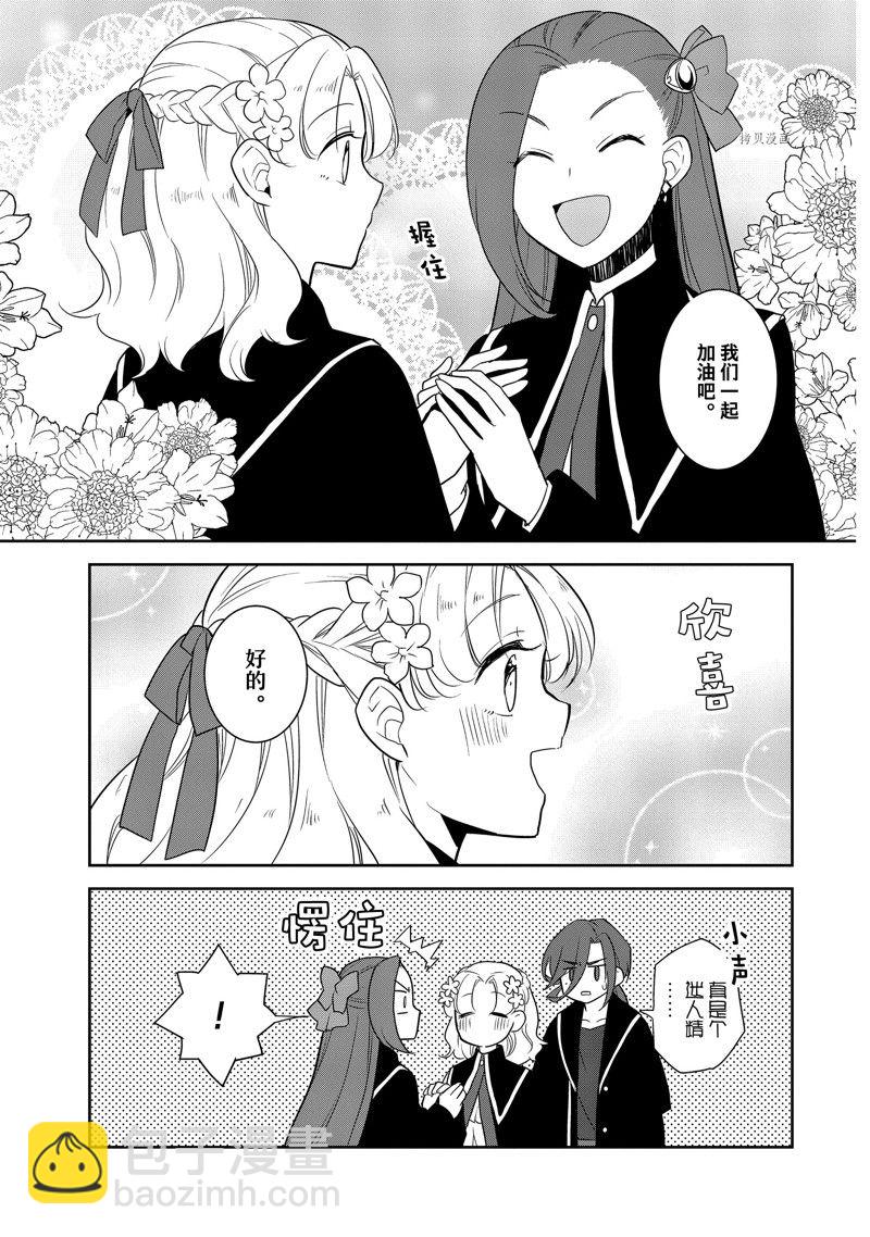 《转生成为了只有乙女游戏破灭 Flag 的邪恶大小姐》第55话 第19页