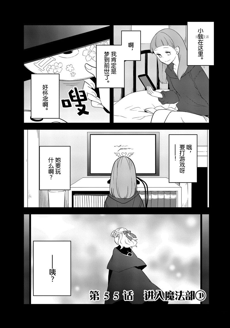 《转生成为了只有乙女游戏破灭 Flag 的邪恶大小姐》第55话 第1页