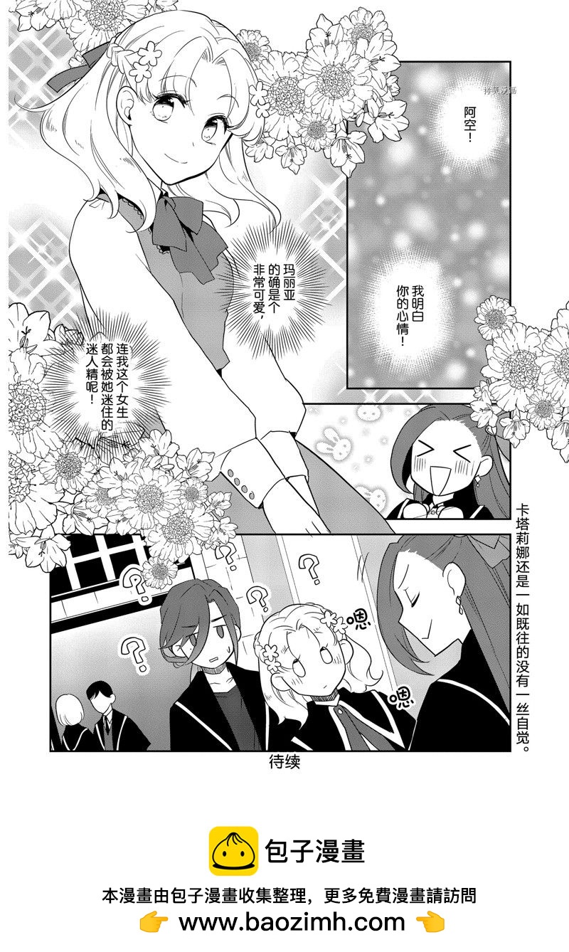 《转生成为了只有乙女游戏破灭 Flag 的邪恶大小姐》第55话 第20页