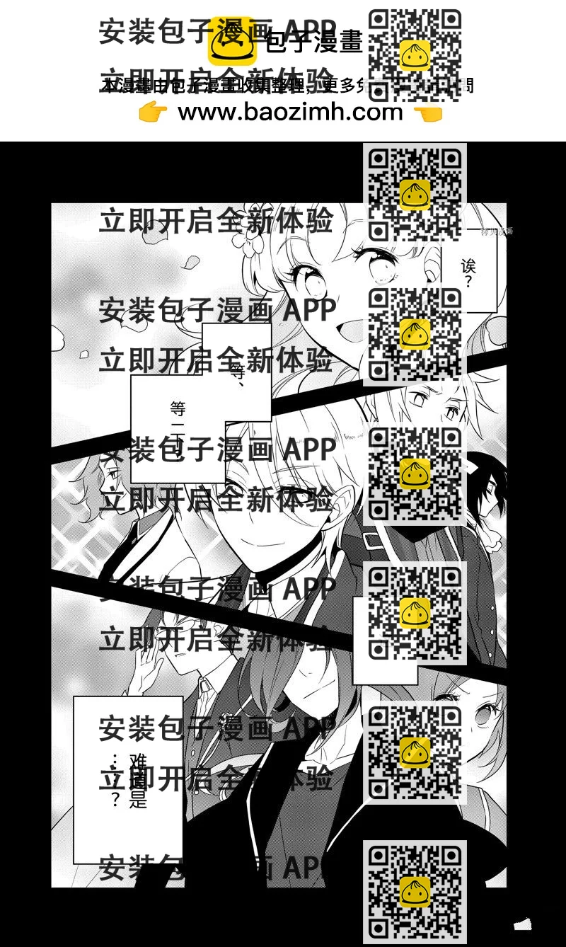 《转生成为了只有乙女游戏破灭 Flag 的邪恶大小姐》第55话 第2页