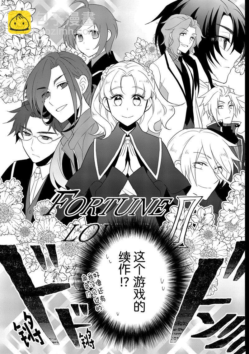 《转生成为了只有乙女游戏破灭 Flag 的邪恶大小姐》第55话 第3页