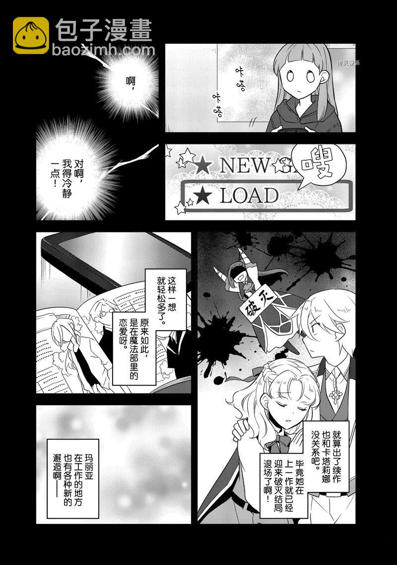 《转生成为了只有乙女游戏破灭 Flag 的邪恶大小姐》第55话 第4页