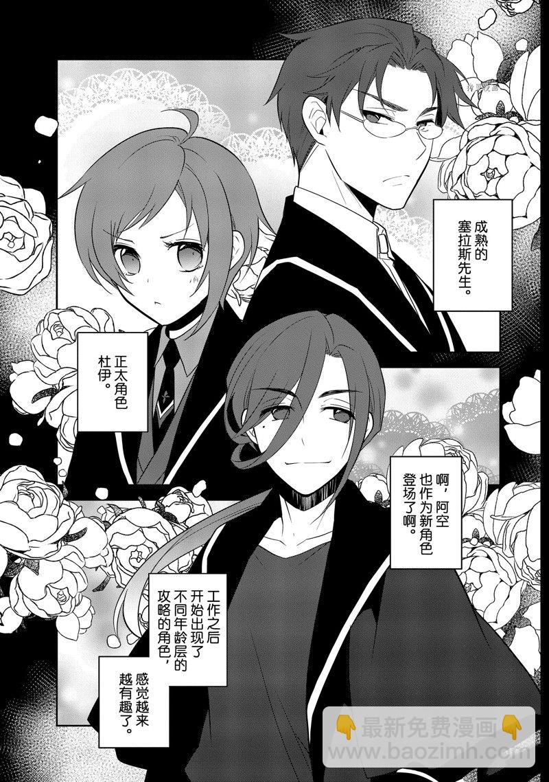 《转生成为了只有乙女游戏破灭 Flag 的邪恶大小姐》第55话 第5页