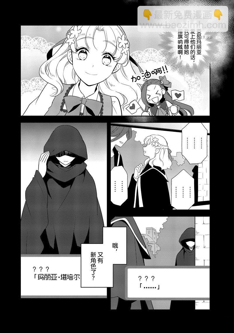 《转生成为了只有乙女游戏破灭 Flag 的邪恶大小姐》第55话 第6页