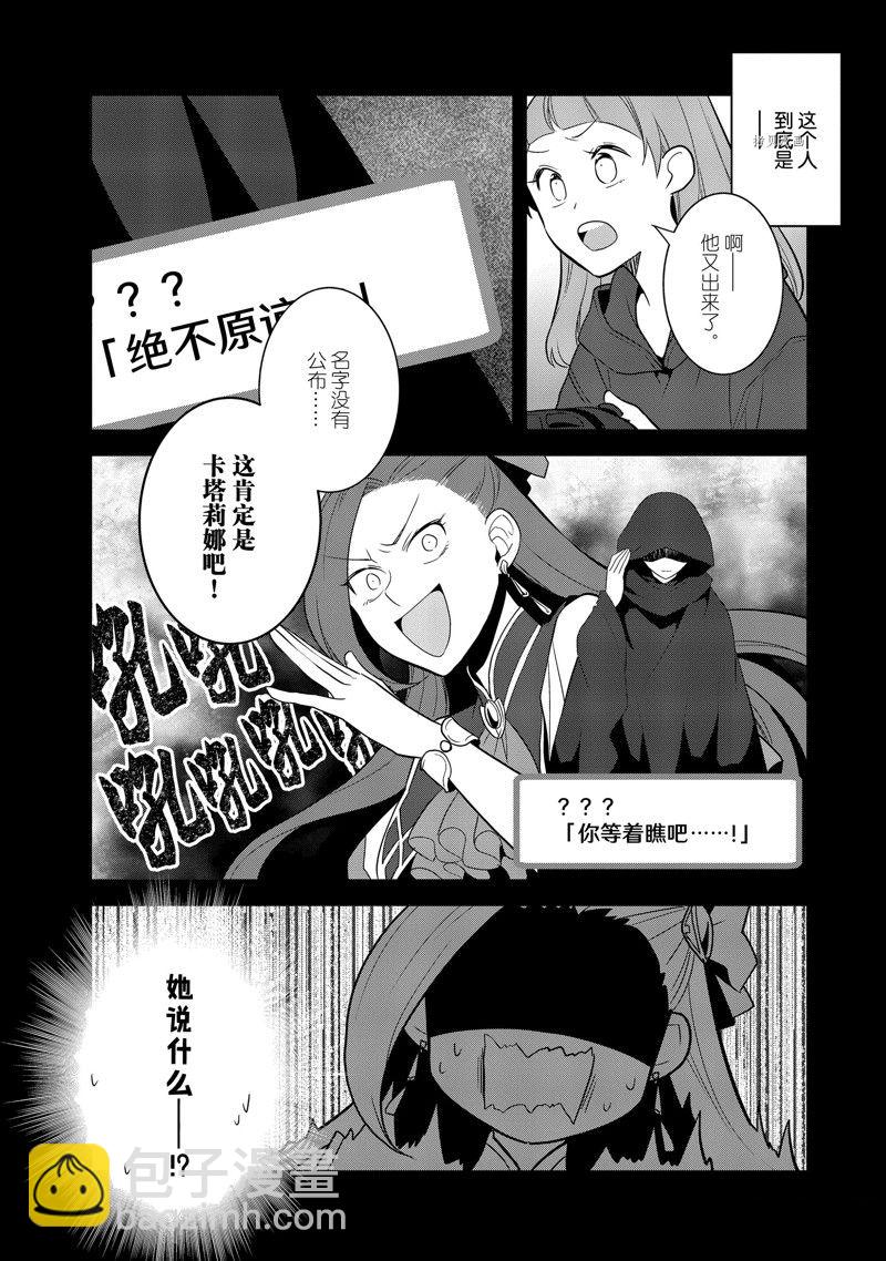 《转生成为了只有乙女游戏破灭 Flag 的邪恶大小姐》第55话 第7页