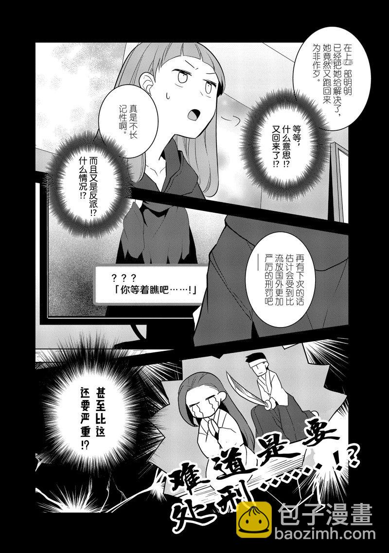 《转生成为了只有乙女游戏破灭 Flag 的邪恶大小姐》第55话 第8页