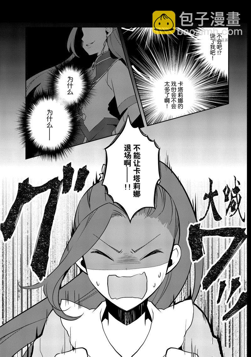 《转生成为了只有乙女游戏破灭 Flag 的邪恶大小姐》第55话 第9页