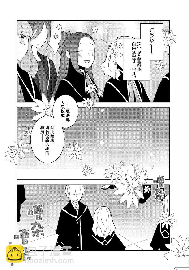 《转生成为了只有乙女游戏破灭 Flag 的邪恶大小姐》第56话 第10页