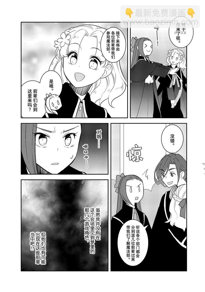 《转生成为了只有乙女游戏破灭 Flag 的邪恶大小姐》第56话 第11页