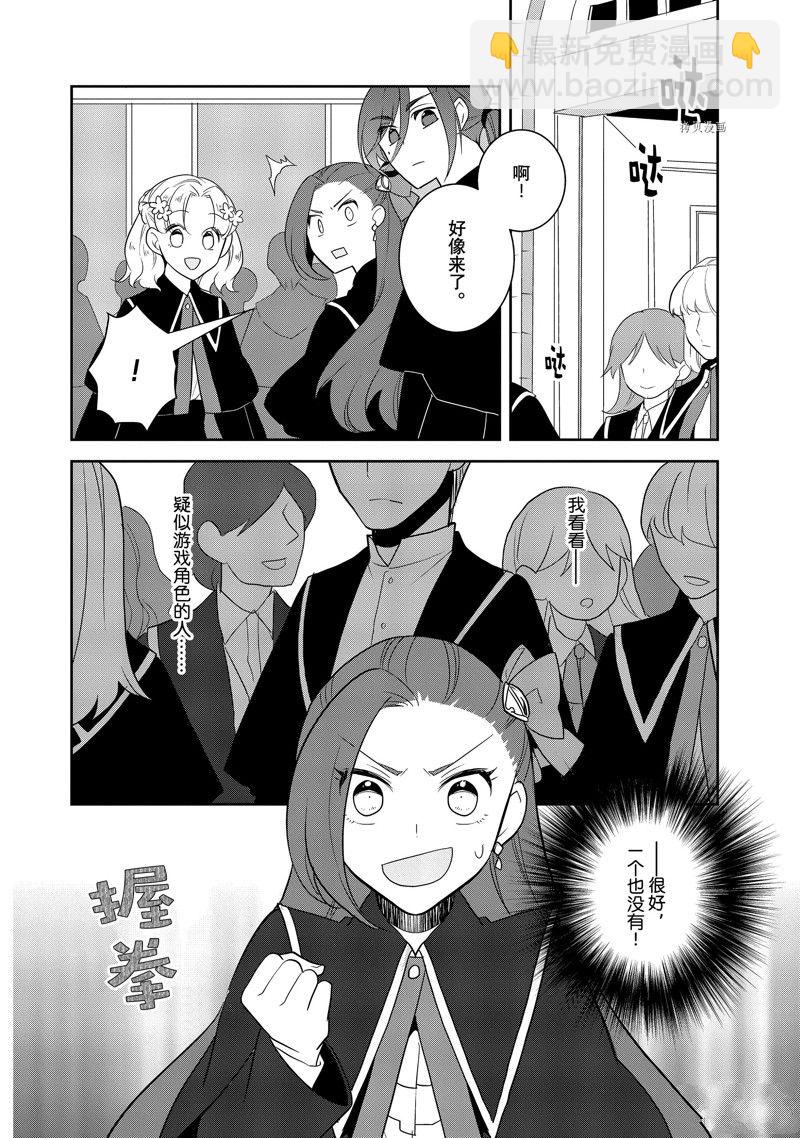 《转生成为了只有乙女游戏破灭 Flag 的邪恶大小姐》第56话 第12页