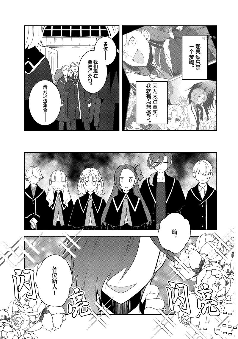 《转生成为了只有乙女游戏破灭 Flag 的邪恶大小姐》第56话 第13页