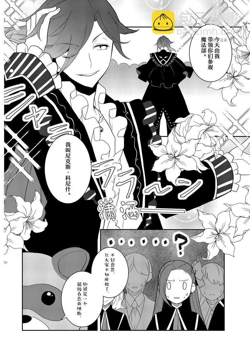 《转生成为了只有乙女游戏破灭 Flag 的邪恶大小姐》第56话 第14页