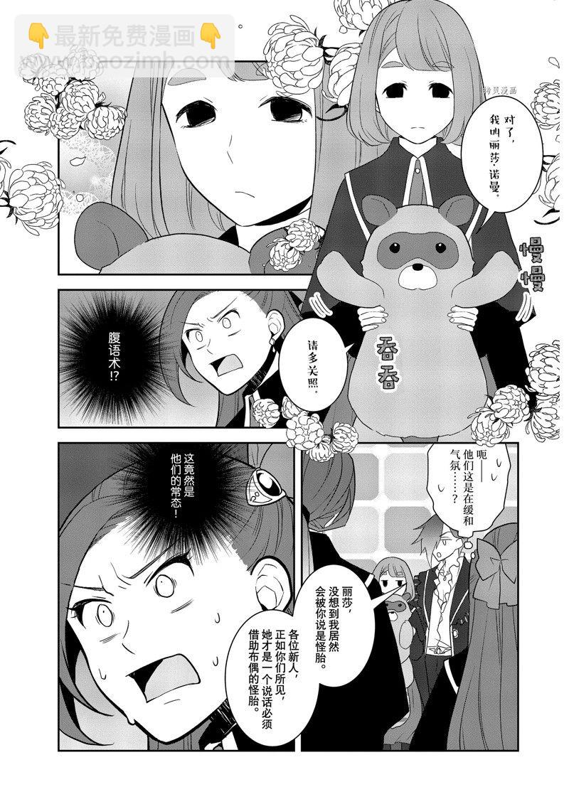《转生成为了只有乙女游戏破灭 Flag 的邪恶大小姐》第56话 第15页