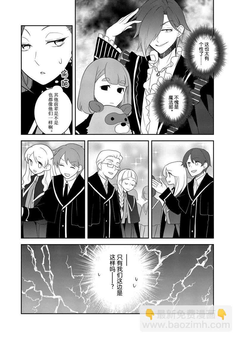 《转生成为了只有乙女游戏破灭 Flag 的邪恶大小姐》第56话 第16页