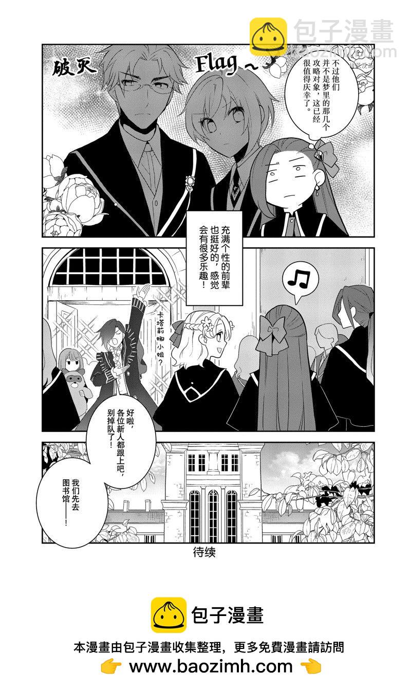 《转生成为了只有乙女游戏破灭 Flag 的邪恶大小姐》第56话 第17页