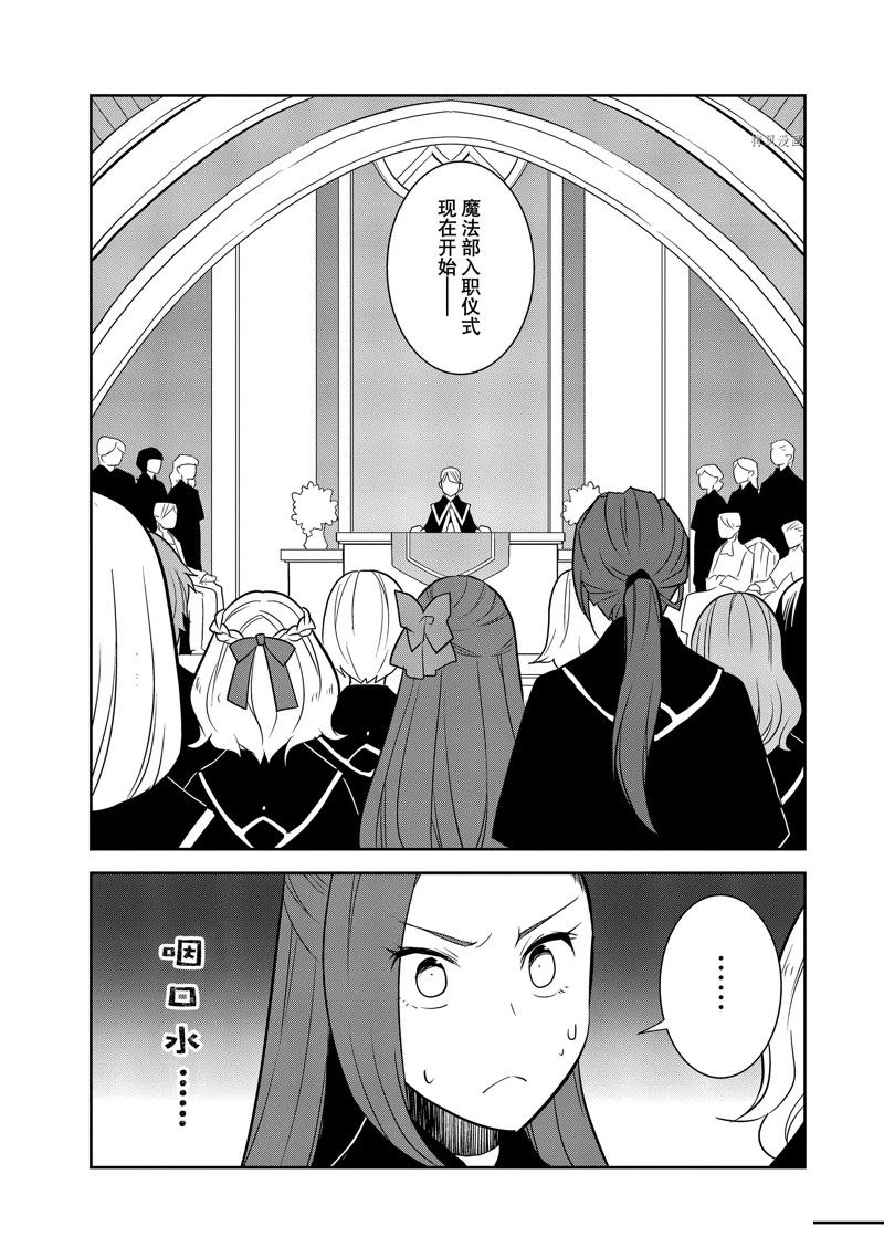《转生成为了只有乙女游戏破灭 Flag 的邪恶大小姐》第56话 第1页